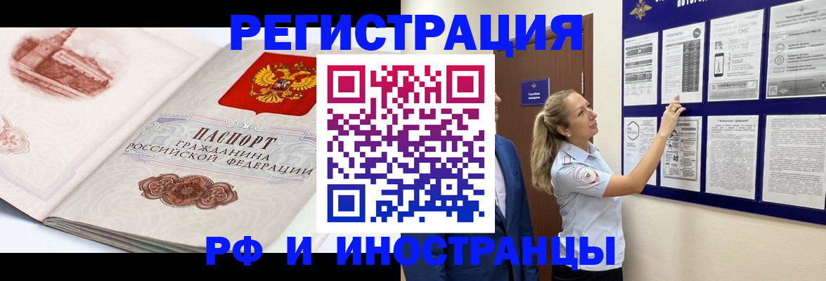 временная прописка в Чебаркуле