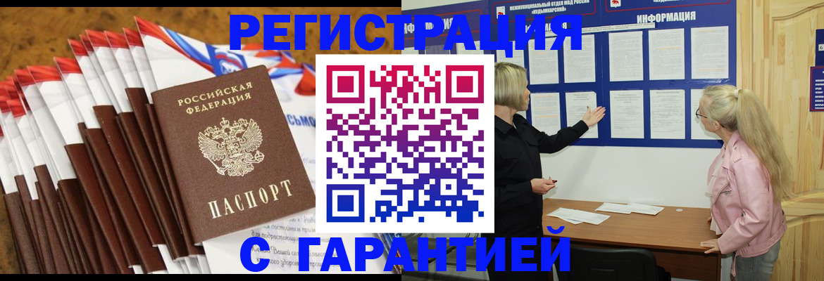 временная прописка в Чебаркуле