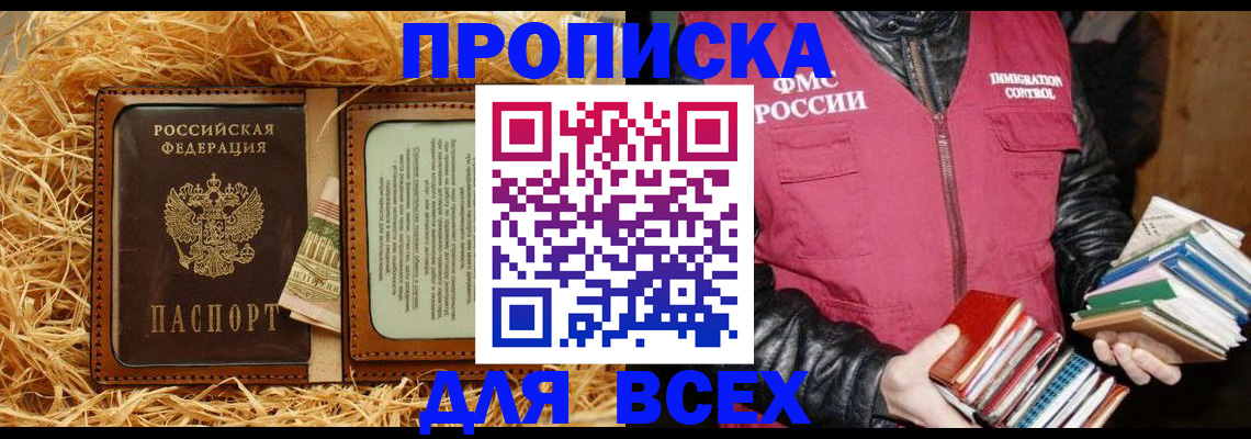 прописка для работы в Чебаркуле